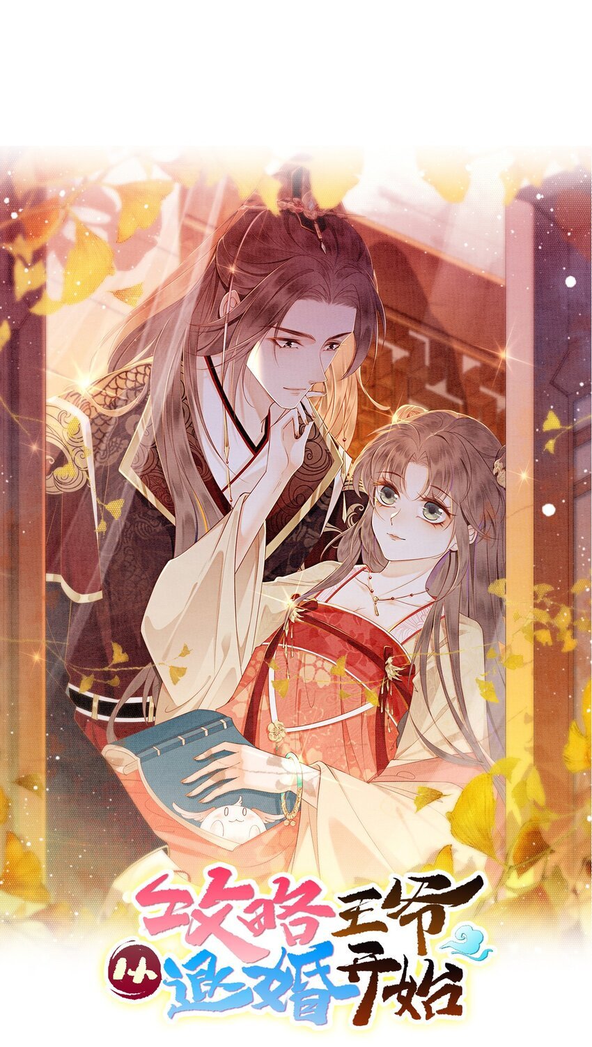 31 我是逍遥王未来的王妃