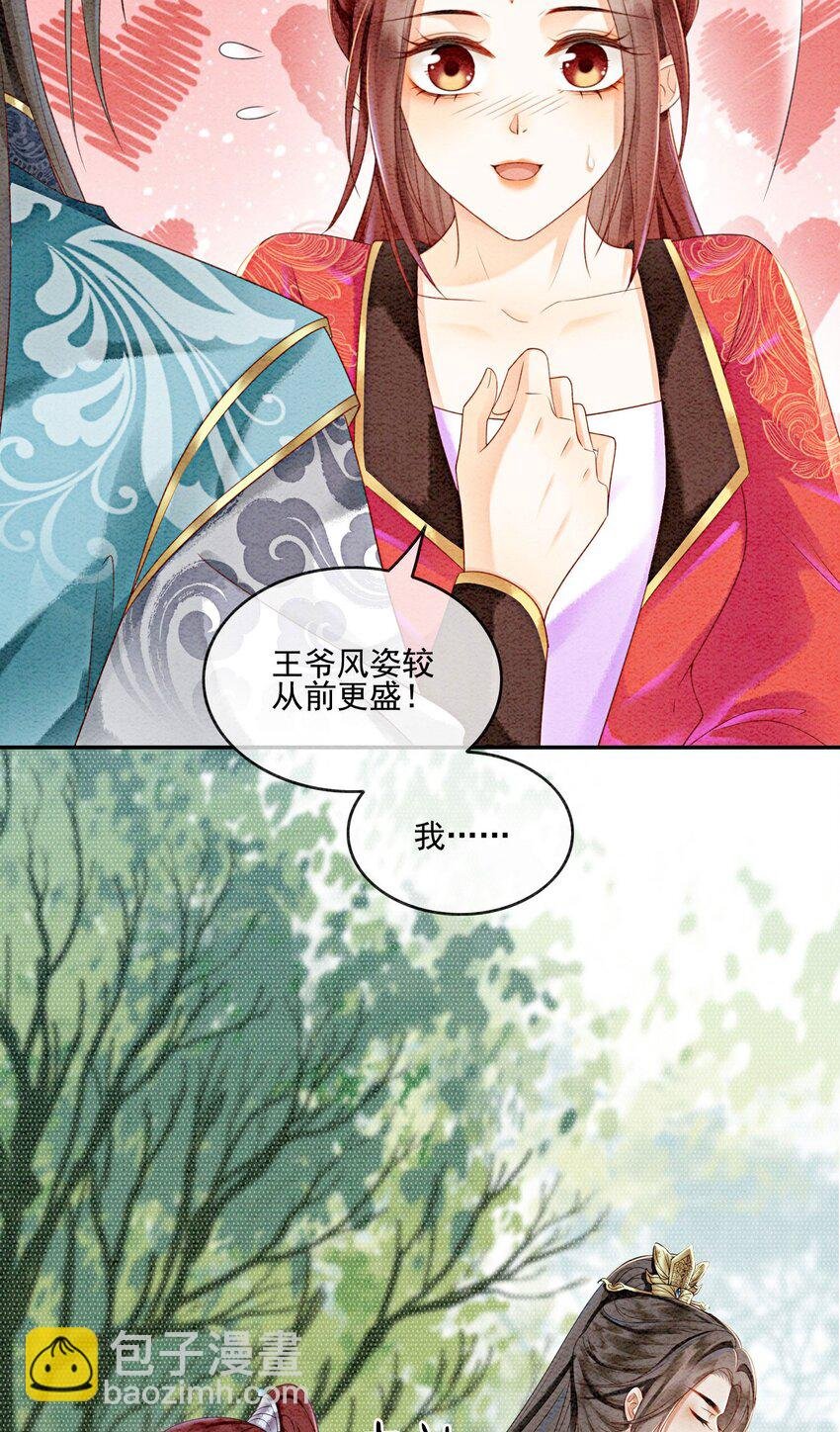 31 我是逍遥王未来的王妃