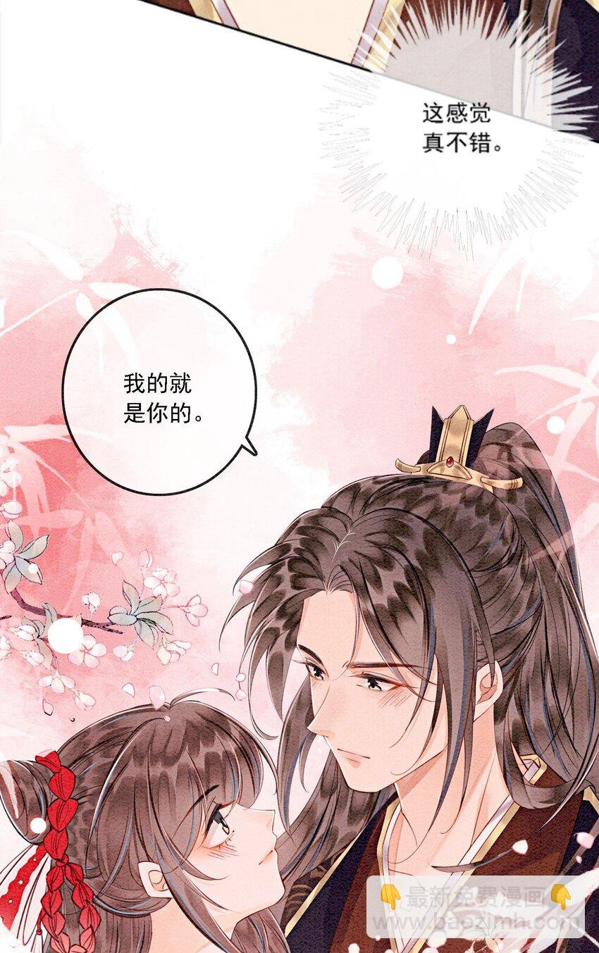 43 我的就是你的