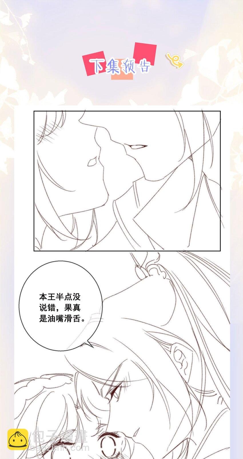 58 我已经有心悦的姑娘了
