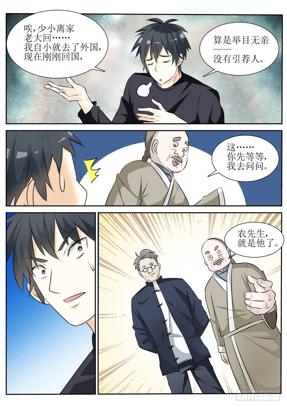 第10话 再次穿越！