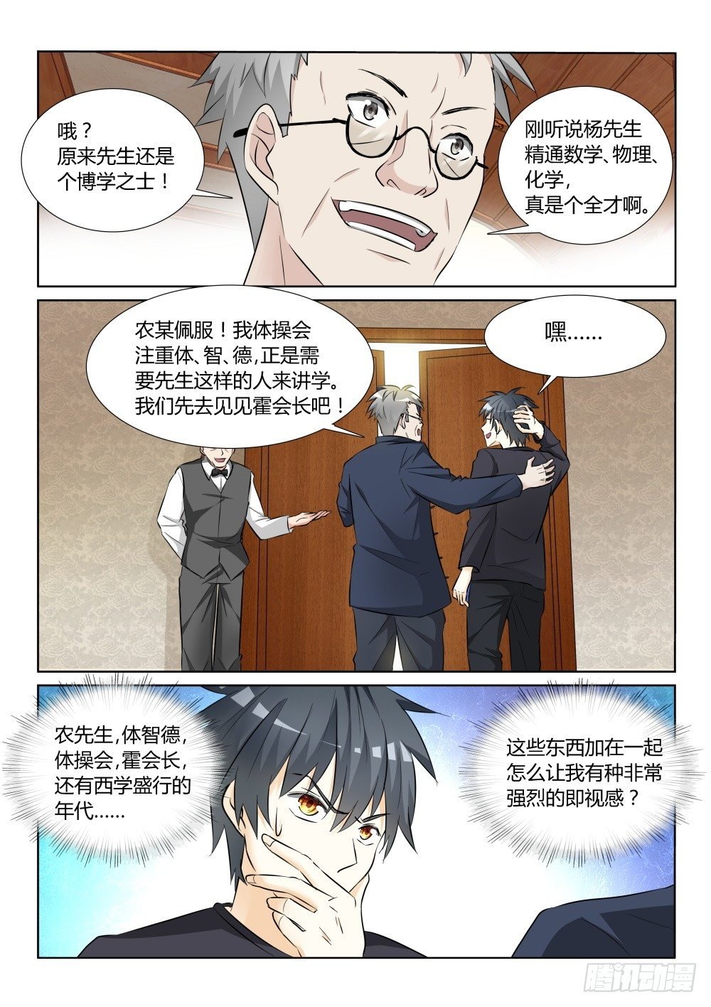 第11话 遇见大侠，还要上课！