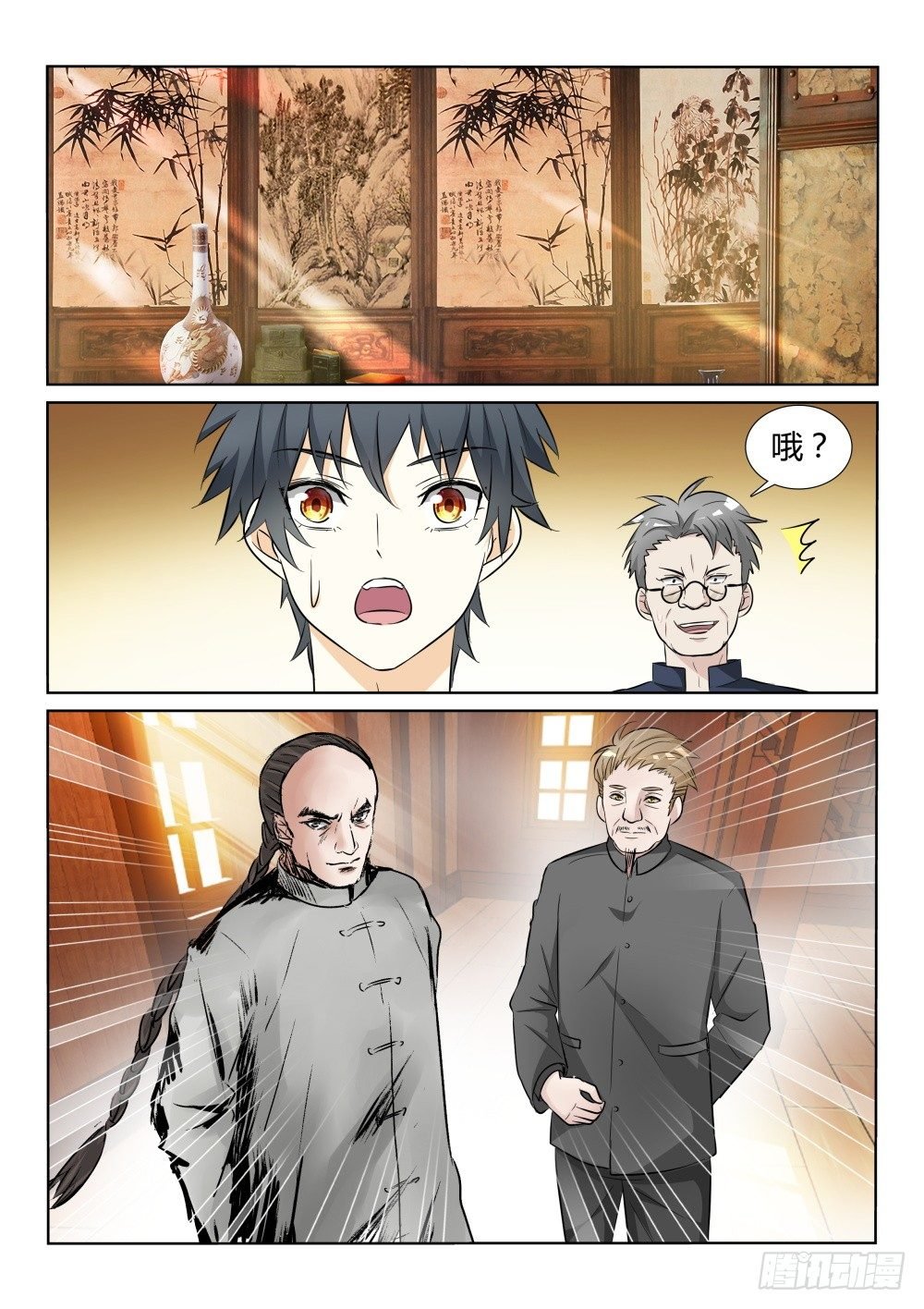 第11话 遇见大侠，还要上课！