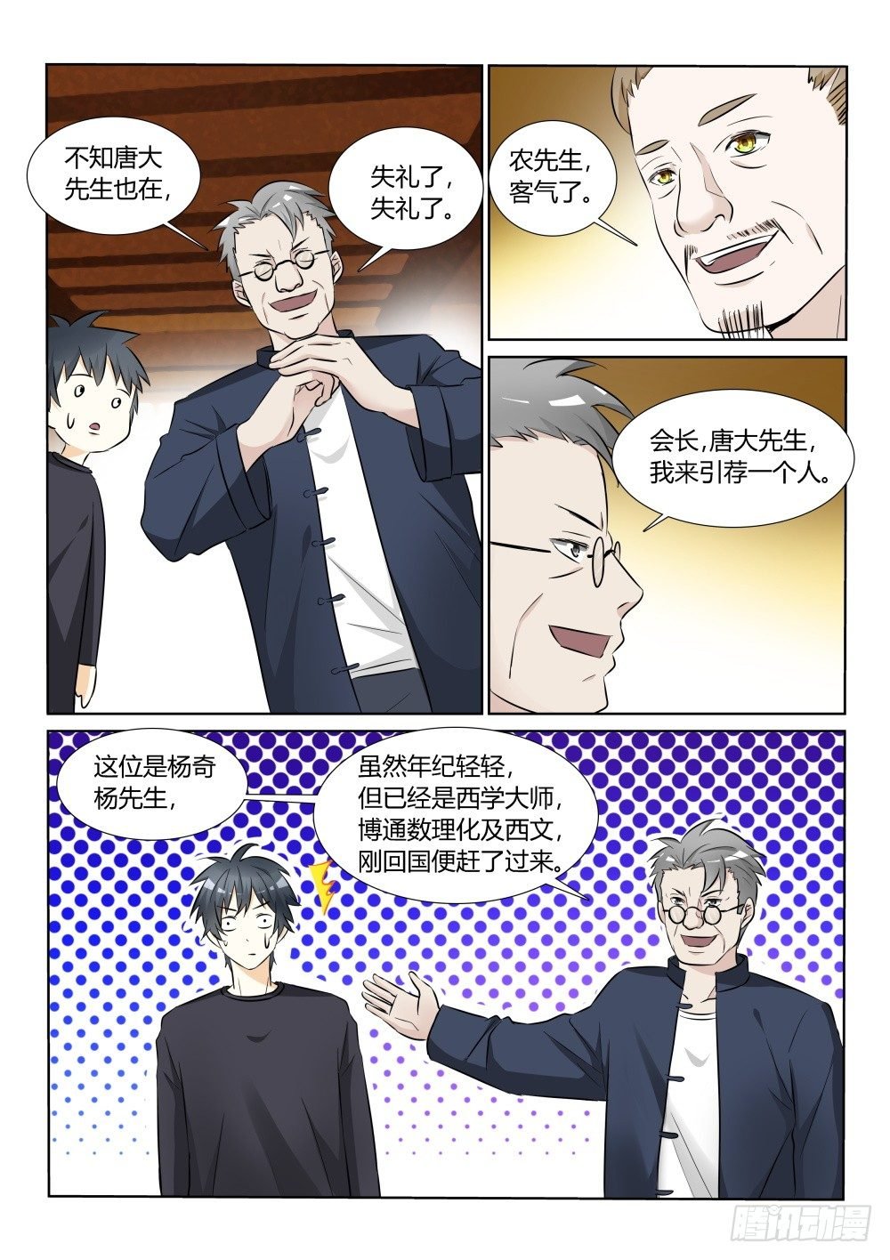第11话 遇见大侠，还要上课！