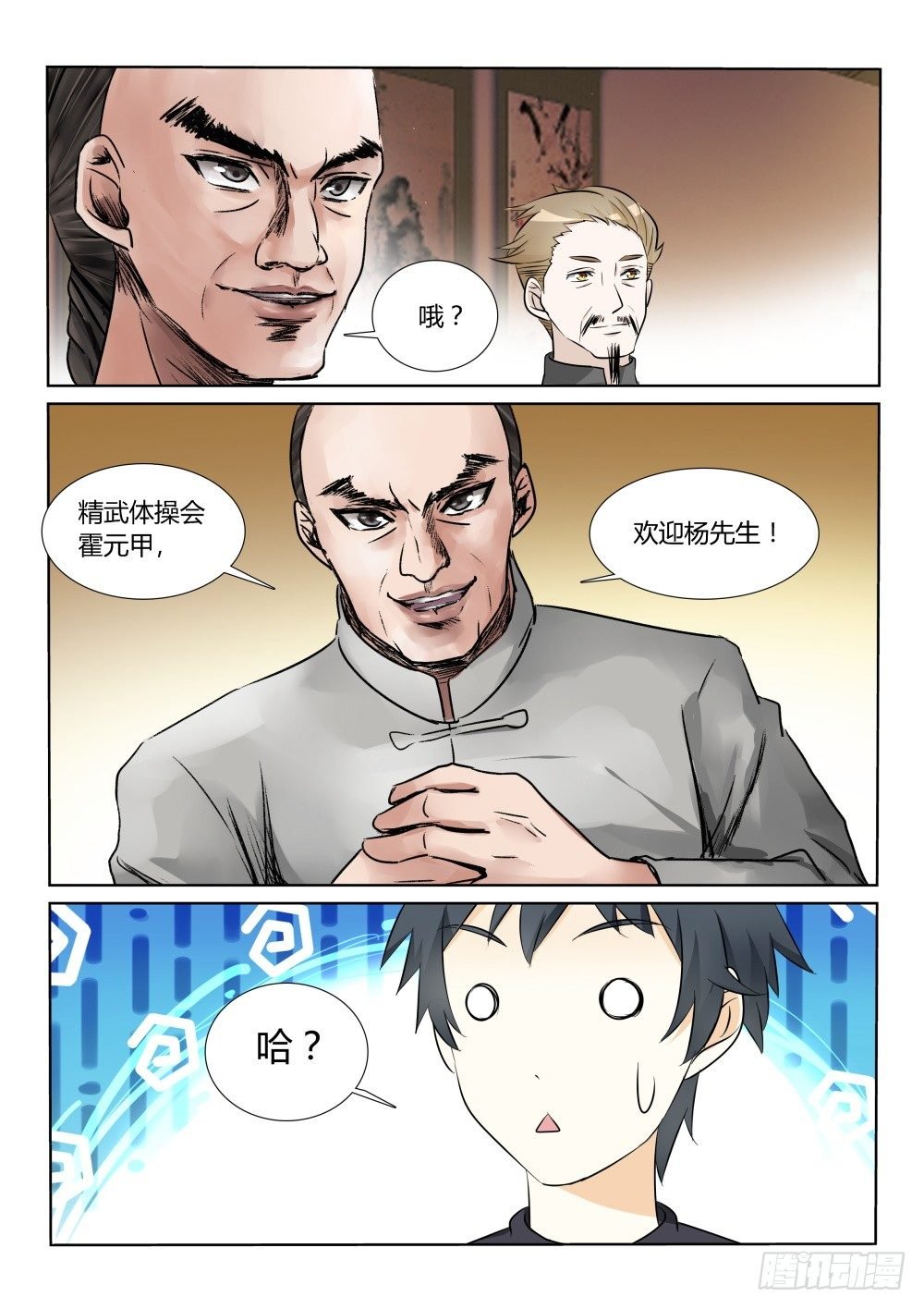 第11话 遇见大侠，还要上课！
