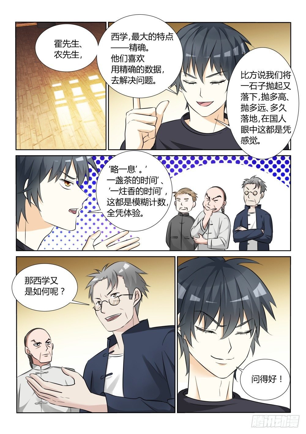 第11话 遇见大侠，还要上课！