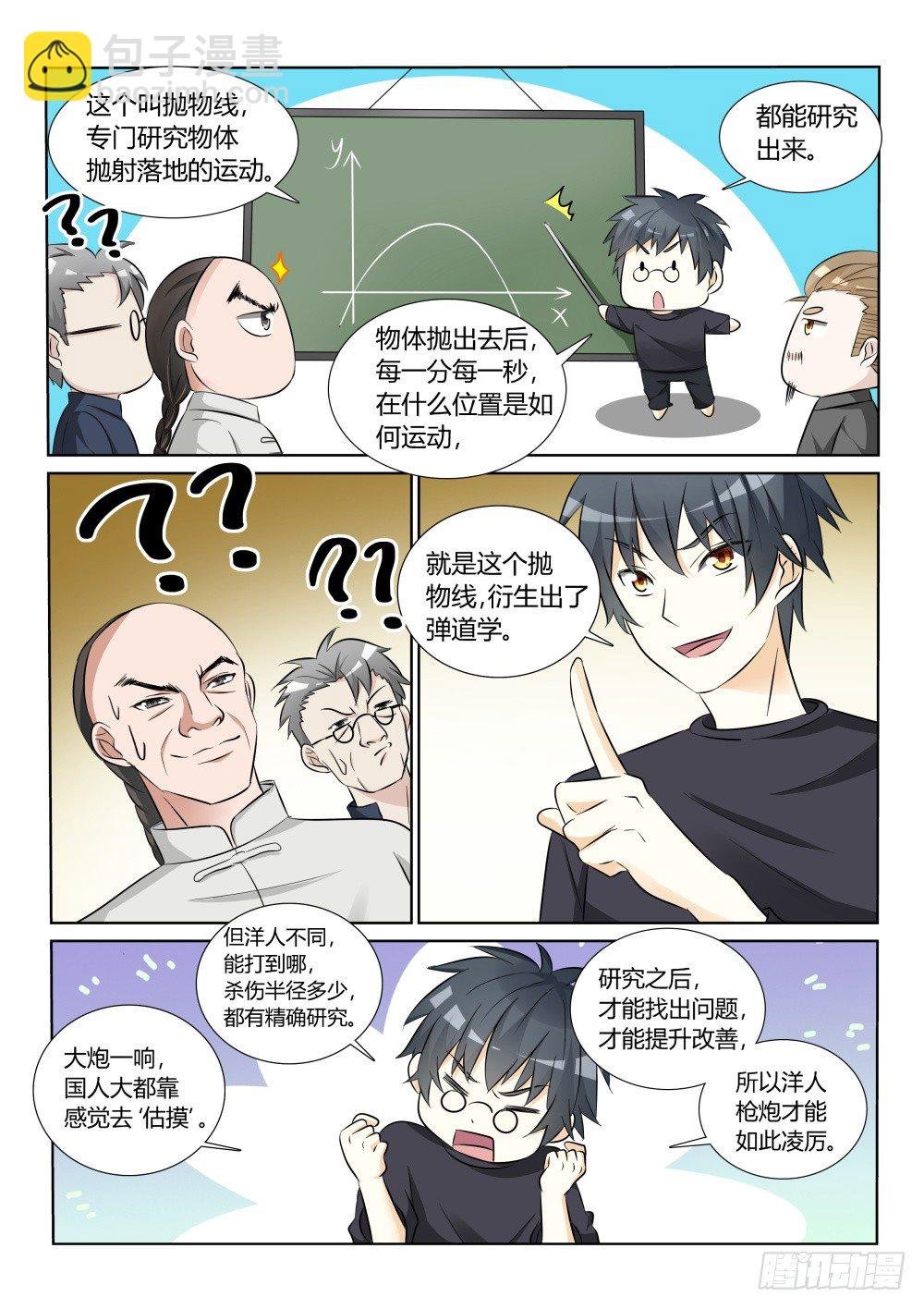 第11话 遇见大侠，还要上课！