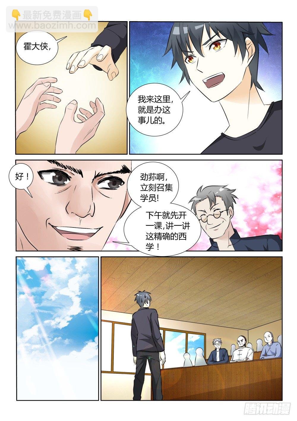 第11话 遇见大侠，还要上课！