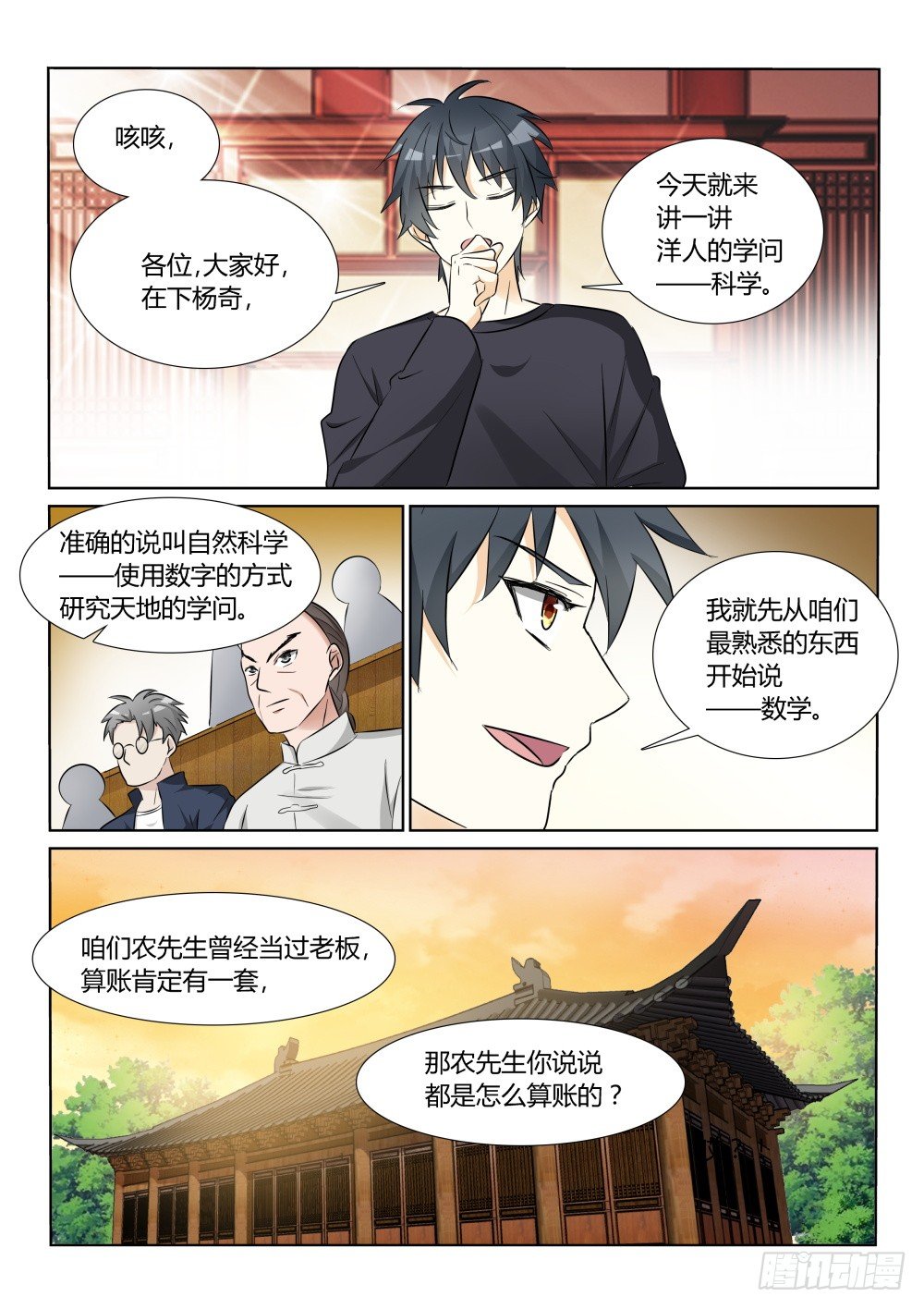 第11话 遇见大侠，还要上课！