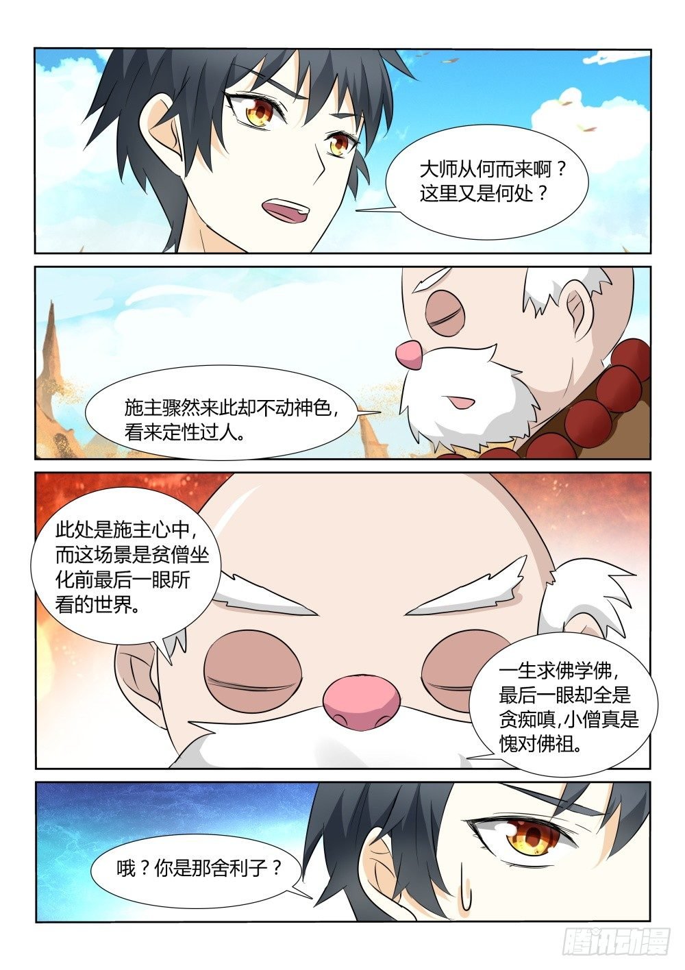 第11话 遇见大侠，还要上课！