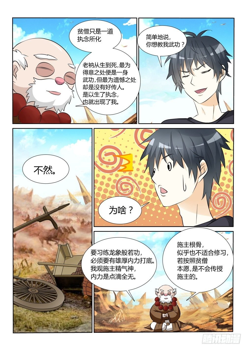 第11话 遇见大侠，还要上课！