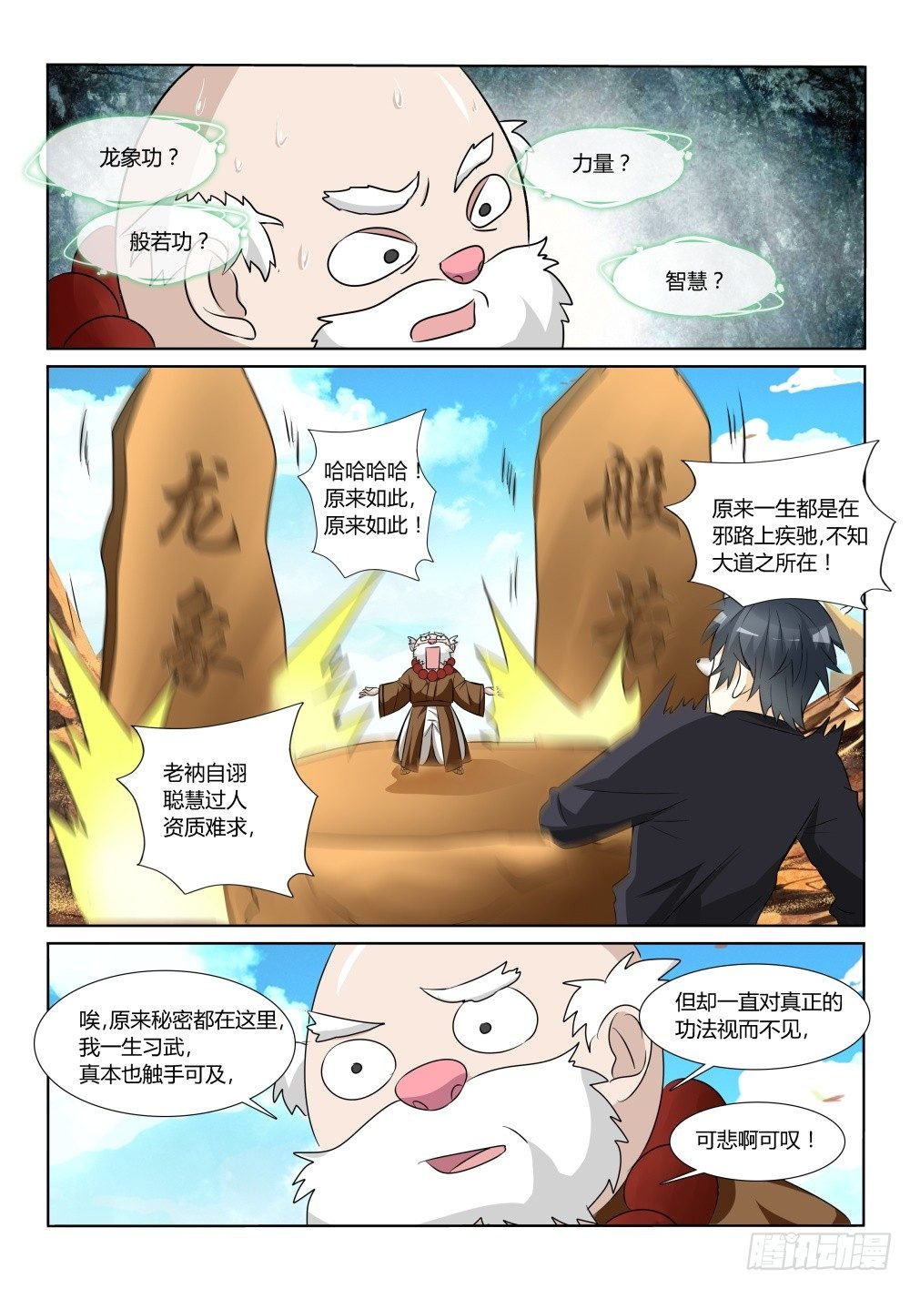 第11话 遇见大侠，还要上课！