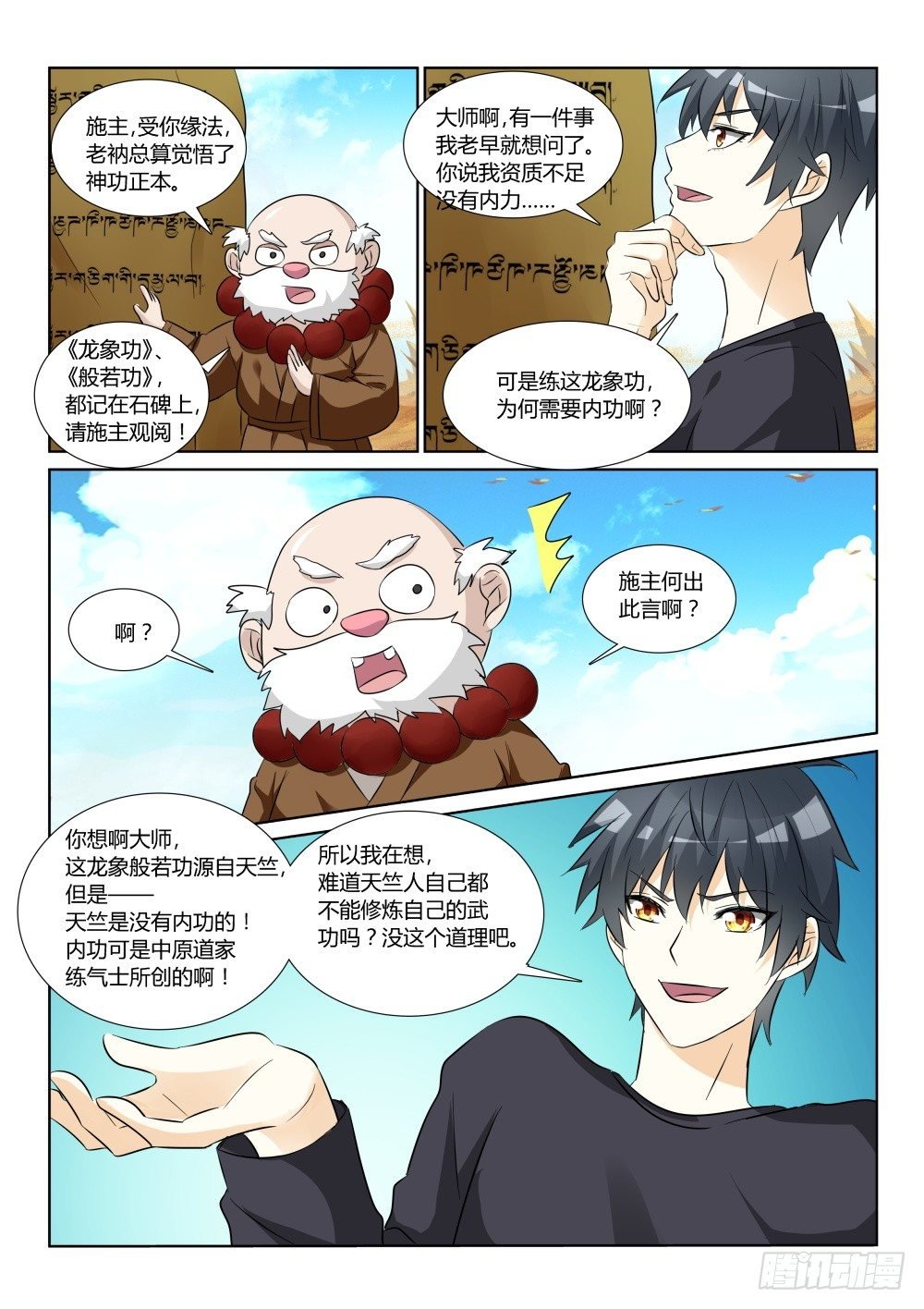 第11话 遇见大侠，还要上课！