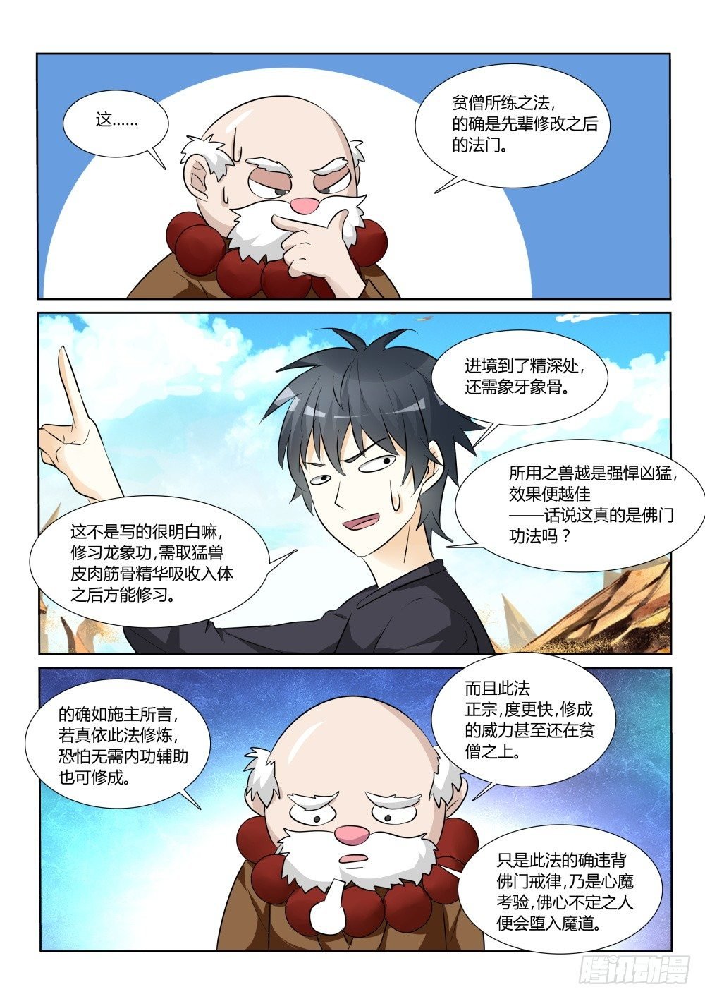 第11话 遇见大侠，还要上课！