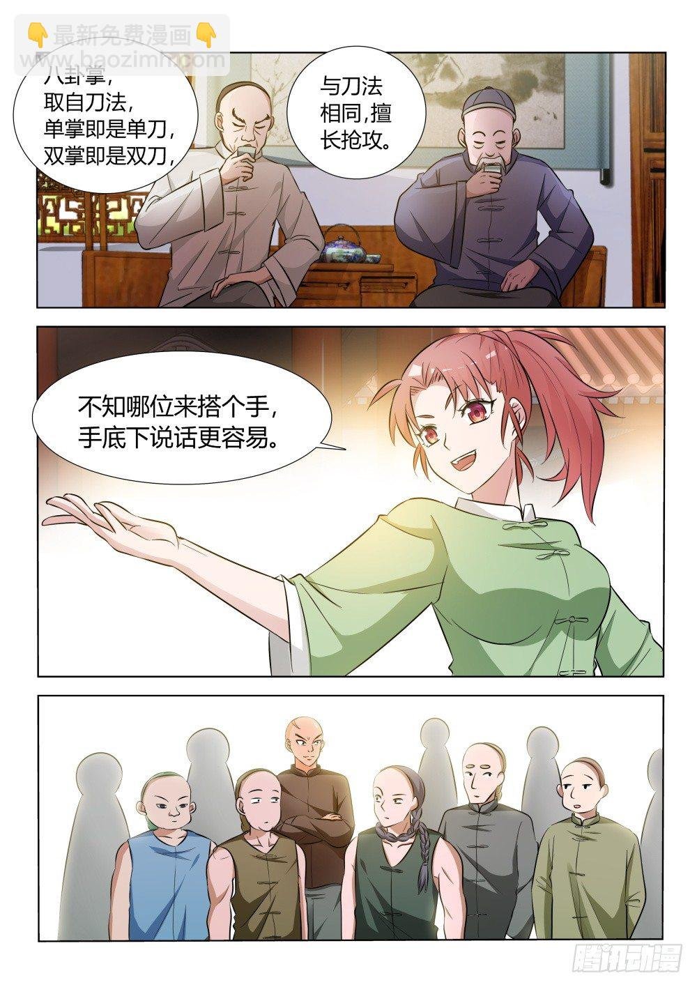第12话 宗师来访！（上）