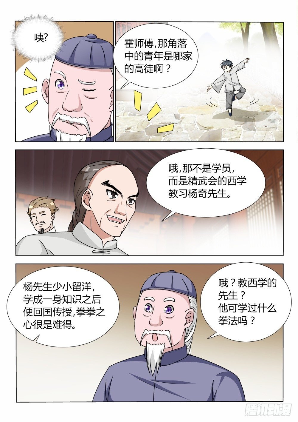 第13话 宗师来访！（下)