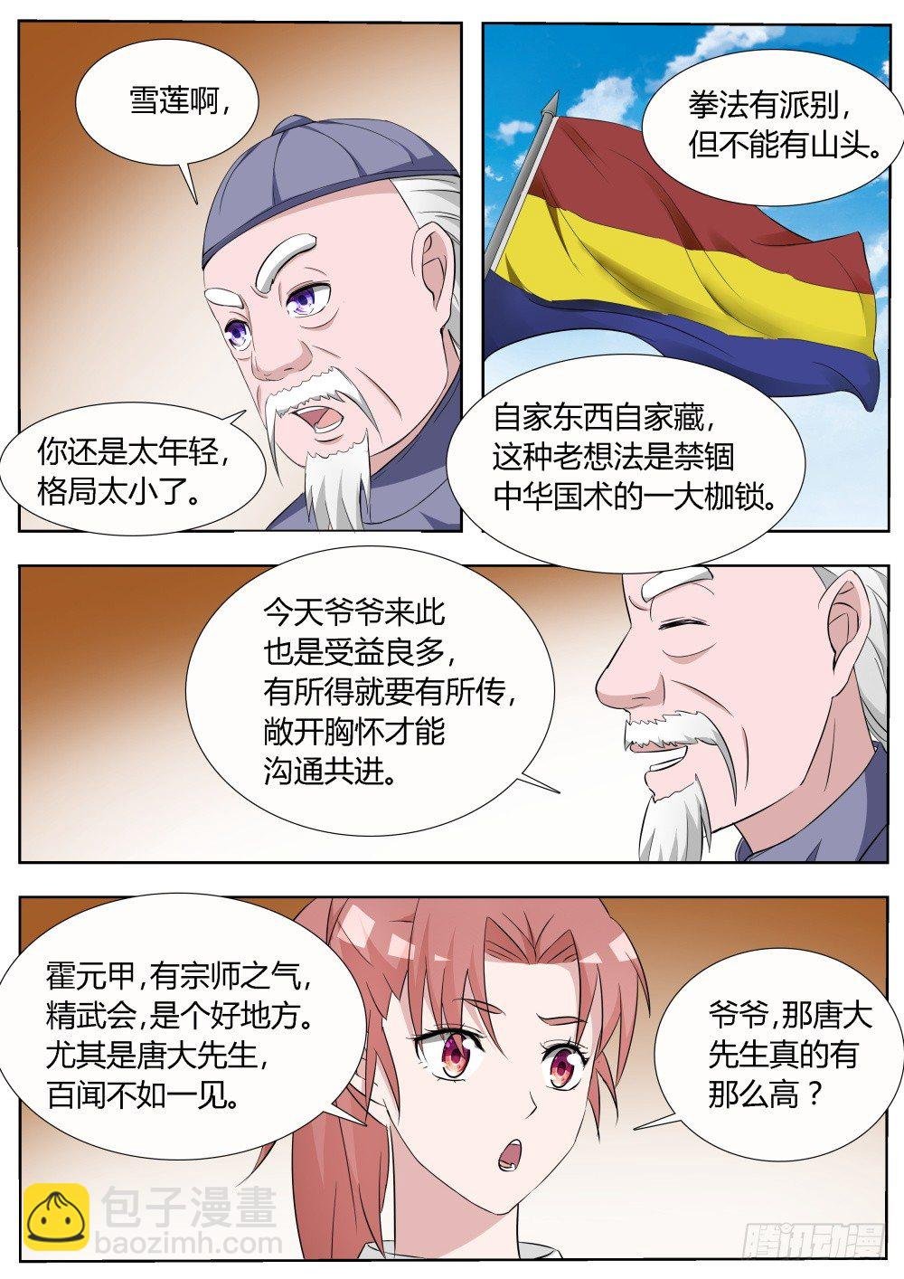 第14话 拜师学武！