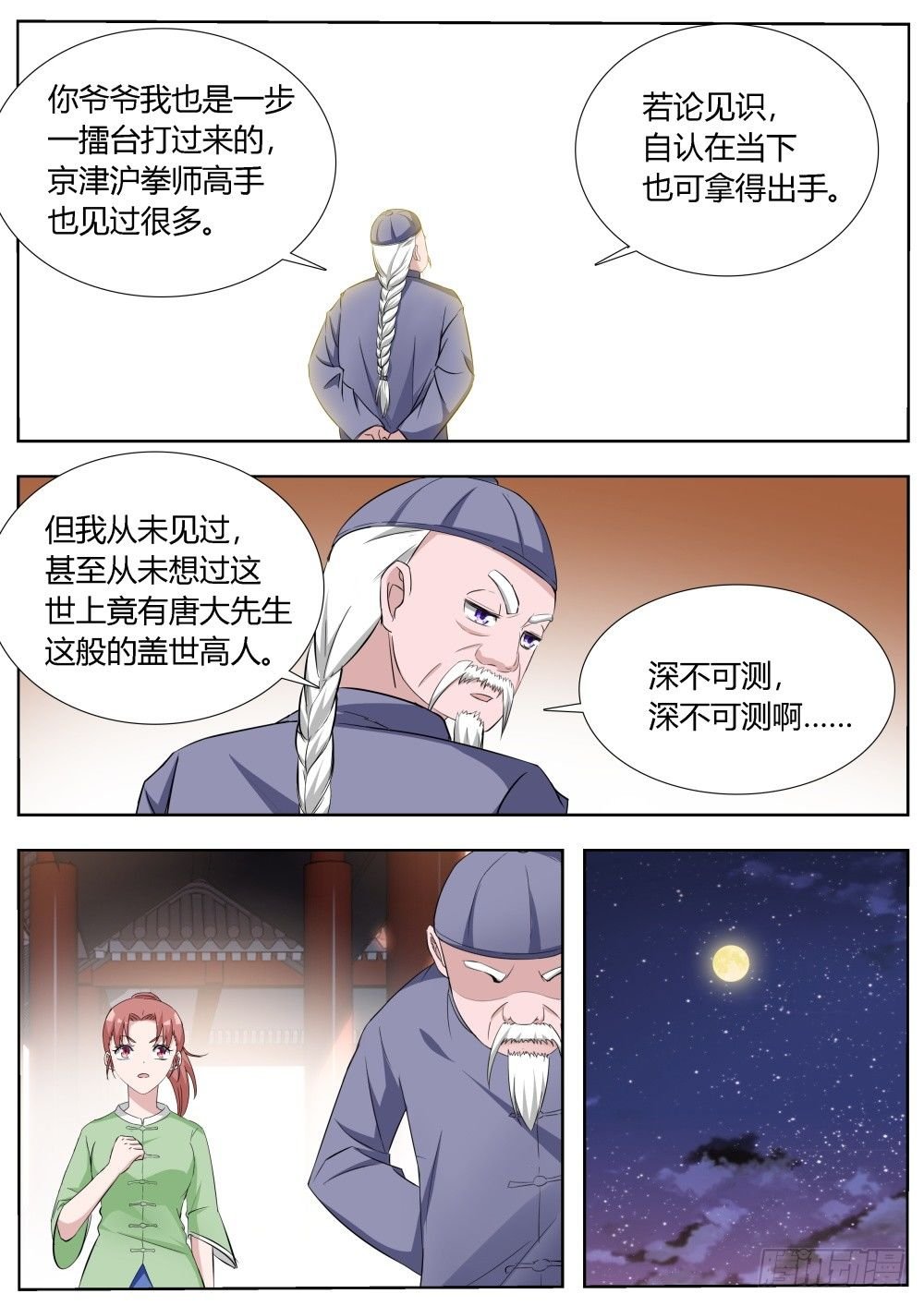 第14话 拜师学武！
