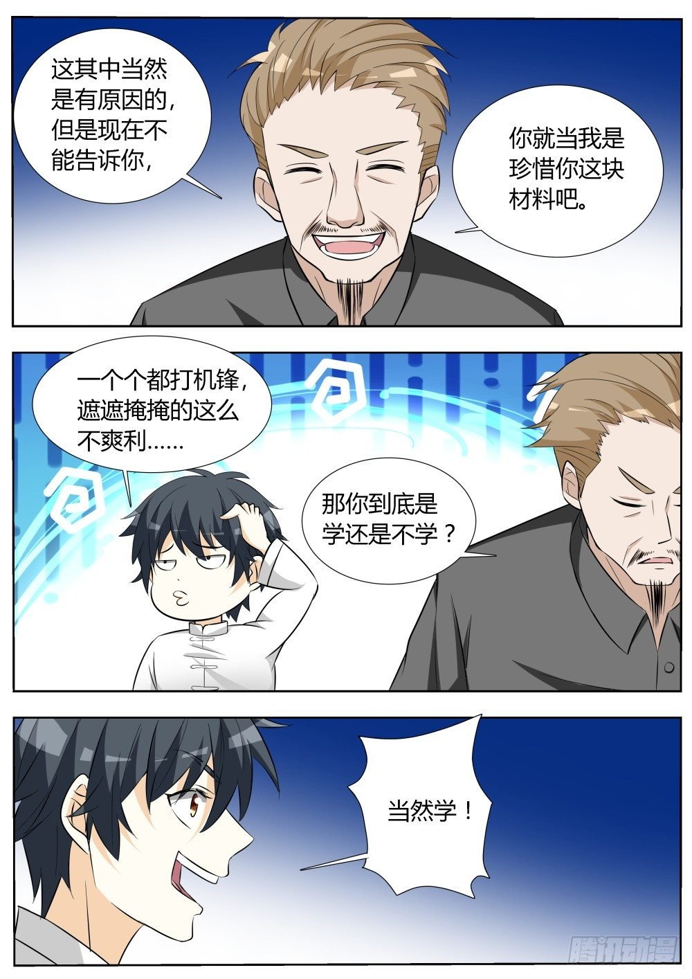 第14话 拜师学武！