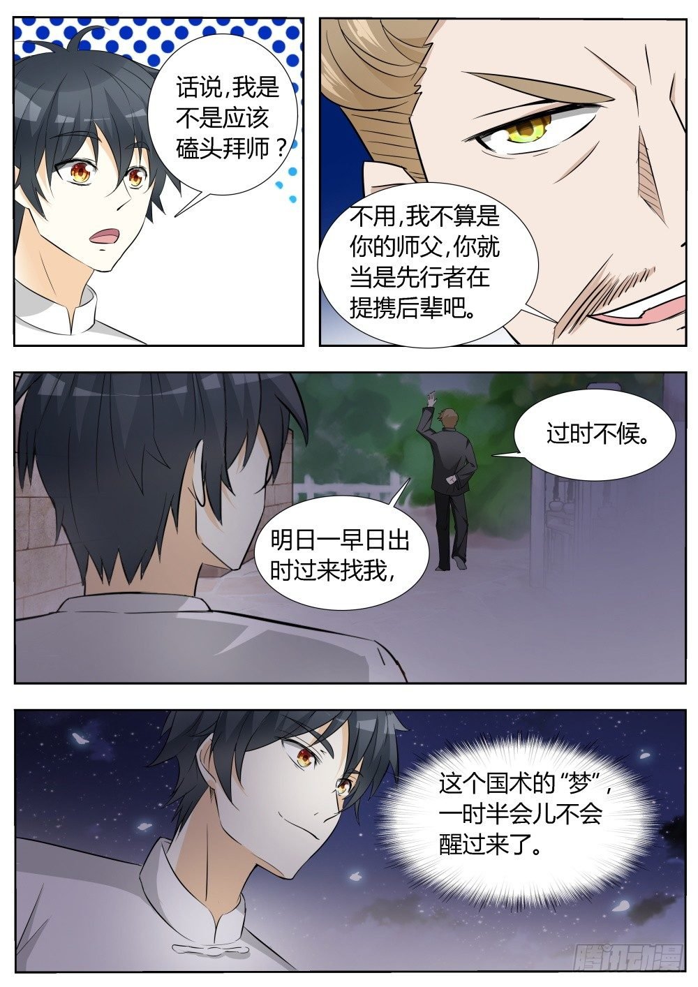 第14话 拜师学武！