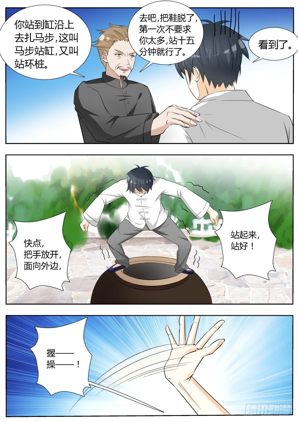 第14话 拜师学武！