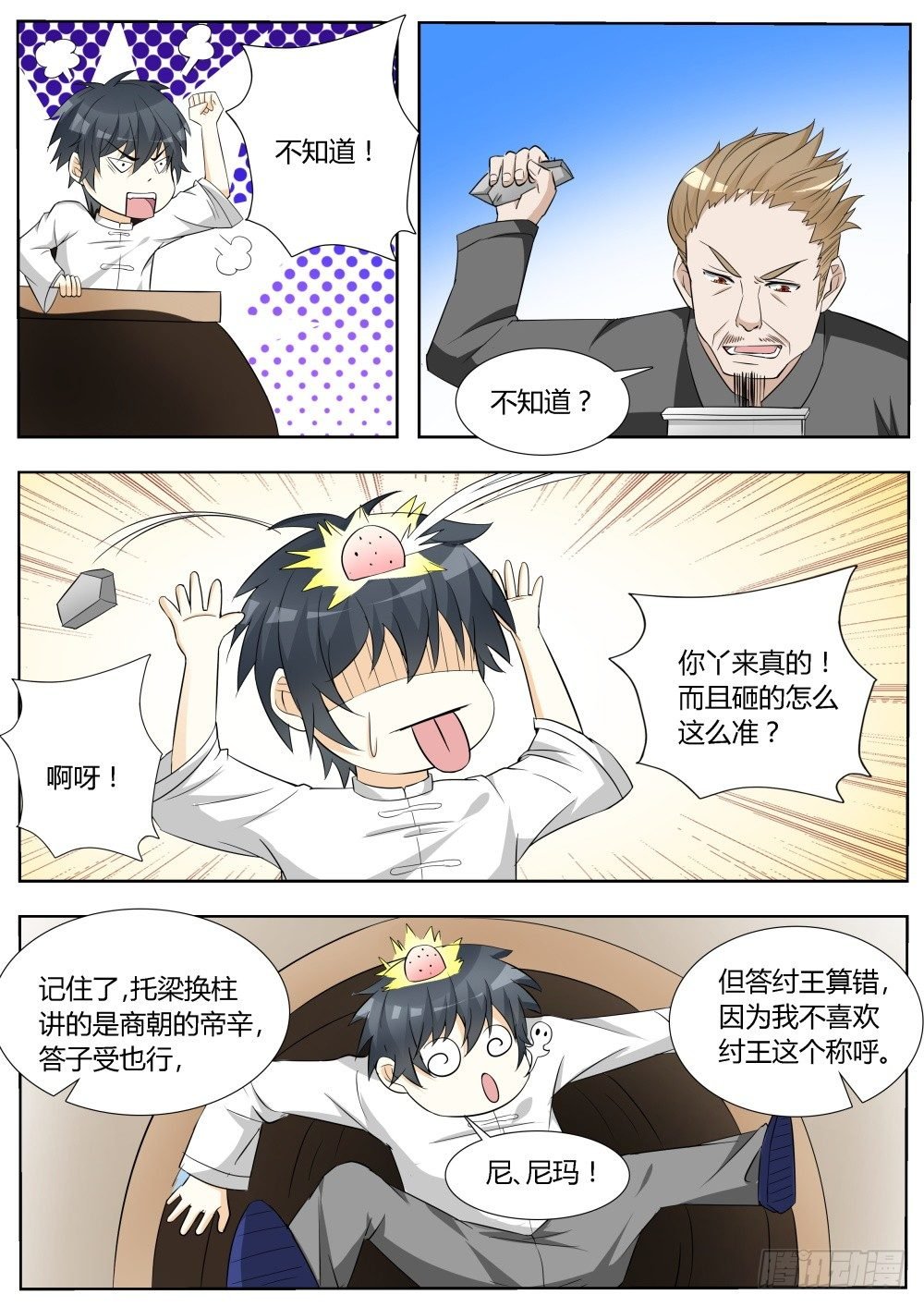 第14话 拜师学武！
