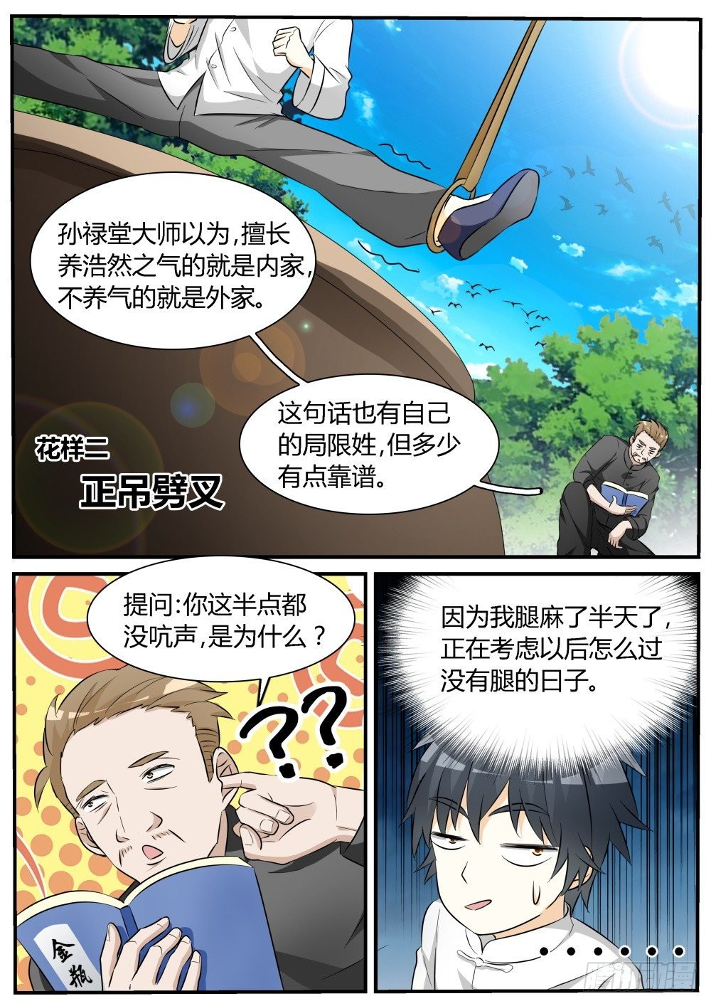 第15话 勤学苦练的日子！（上）