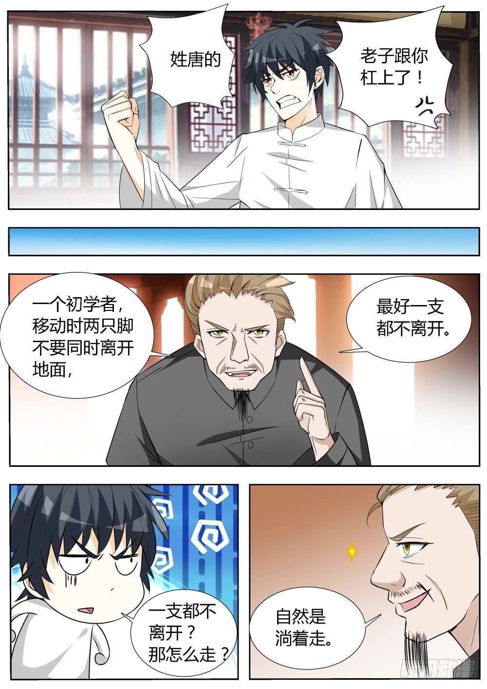 第16话 勤学苦练的日子！（下）