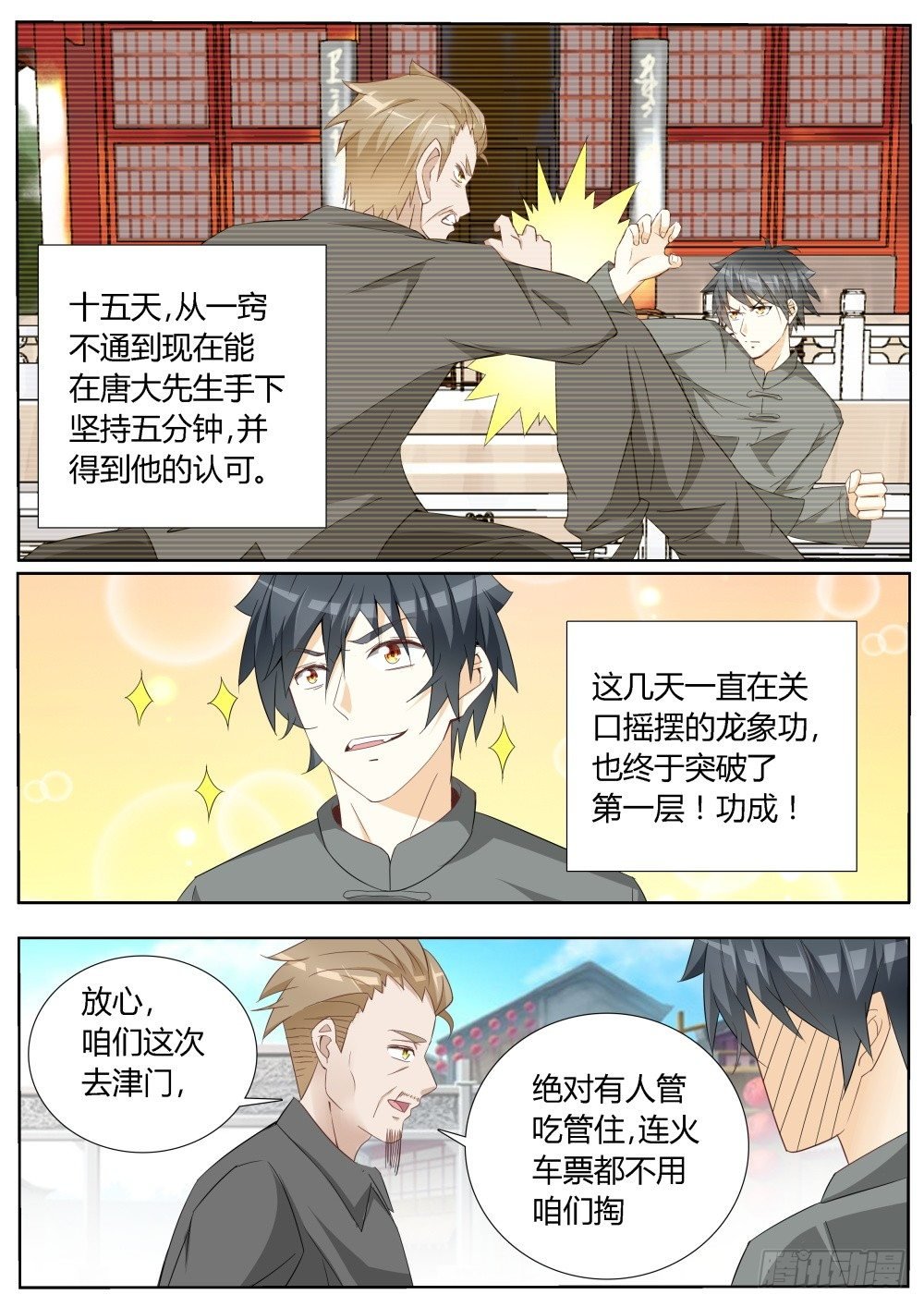 第17话 超级暗杀者（一）