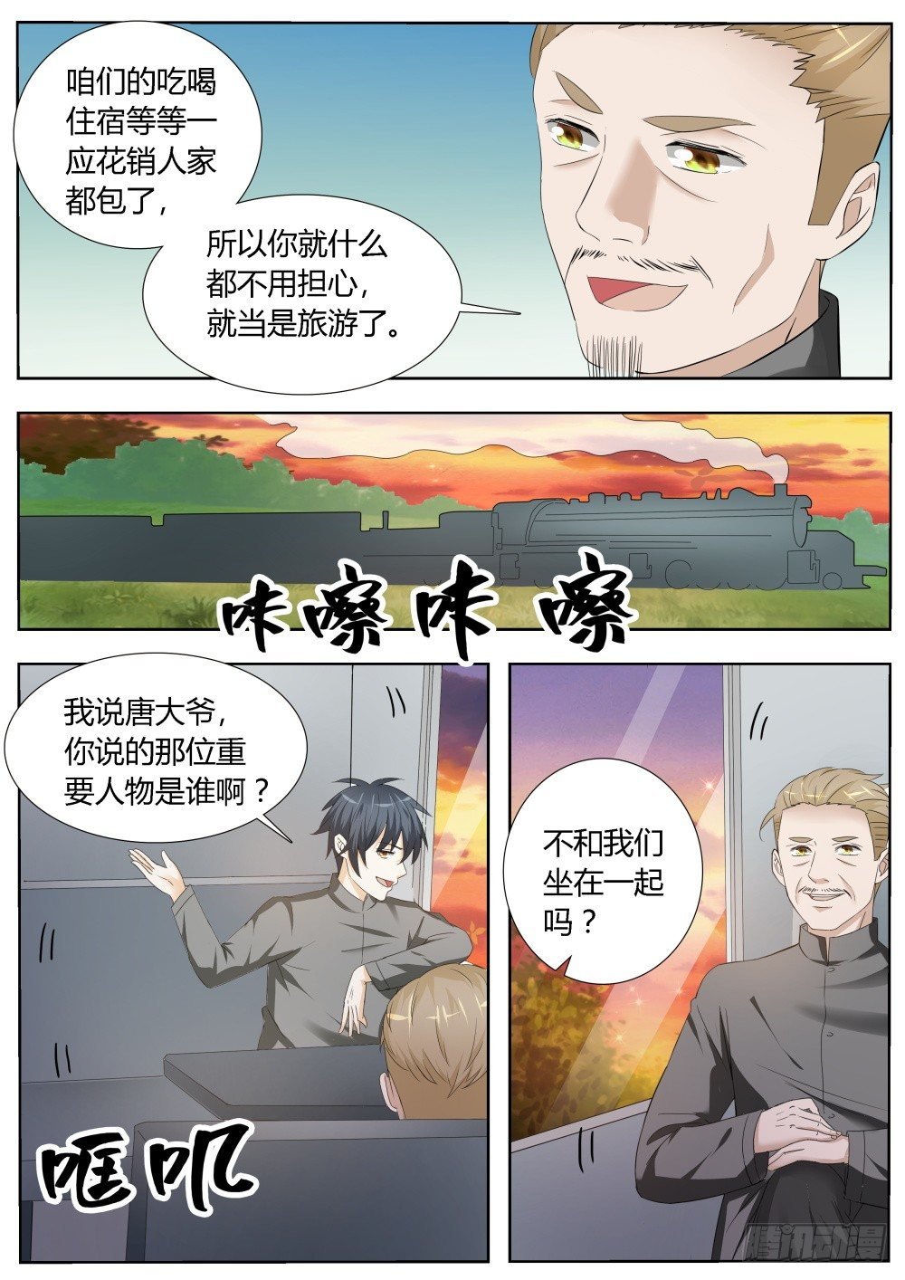 第17话 超级暗杀者（一）