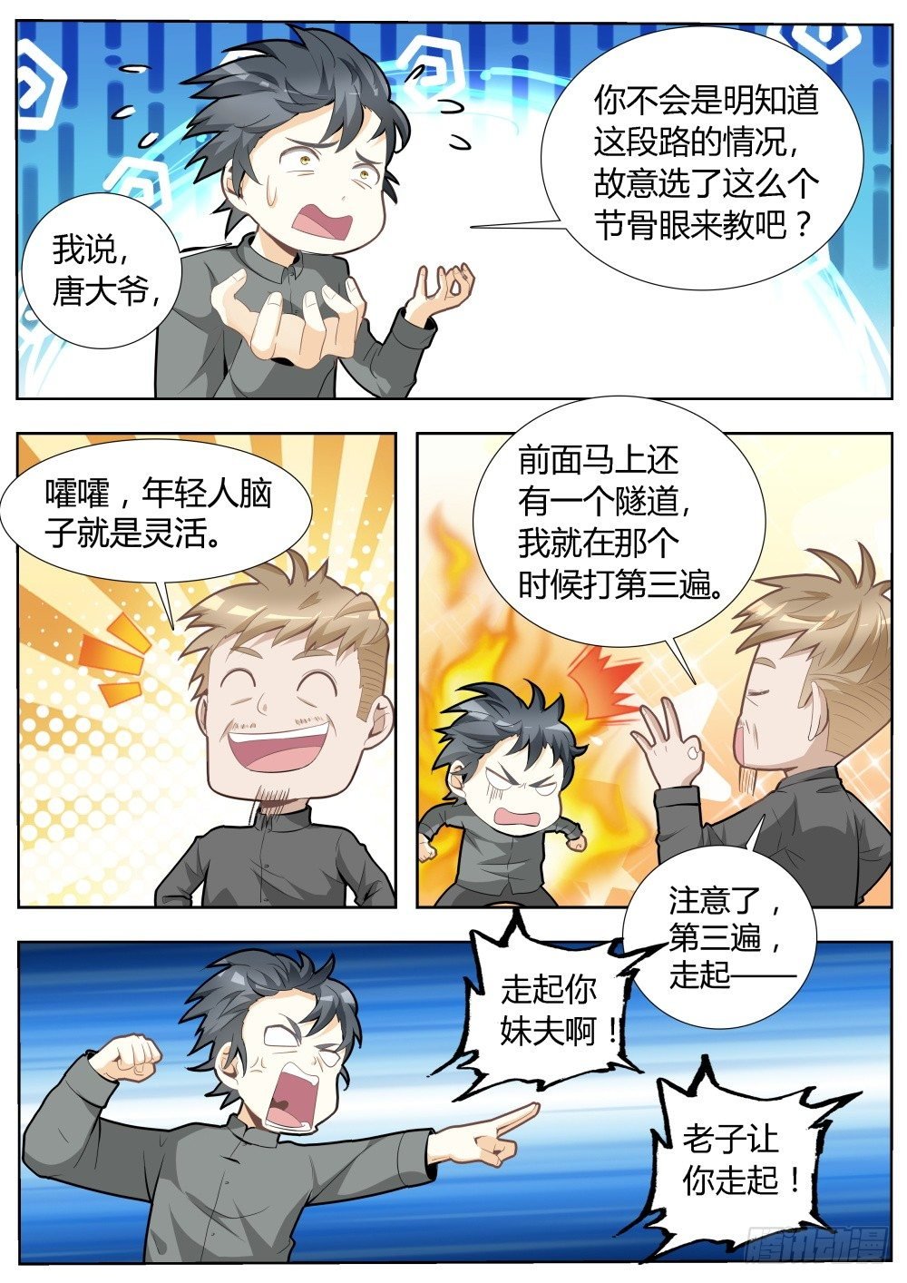 第18话 超级暗杀者（二）