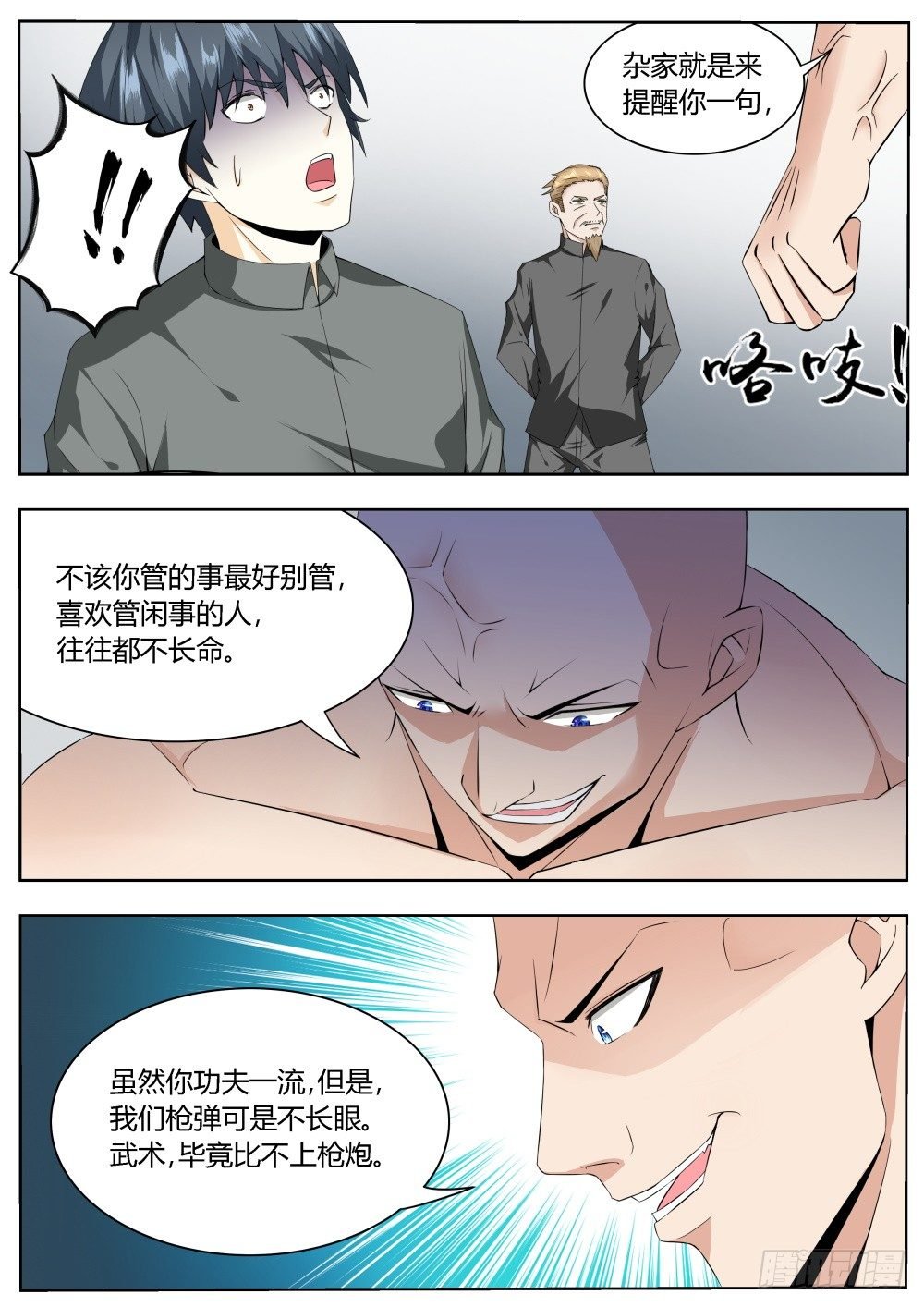 第19话 超级暗杀者（三）