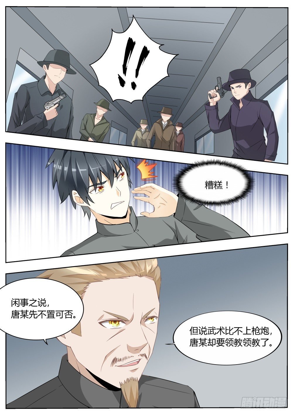 第19话 超级暗杀者（三）