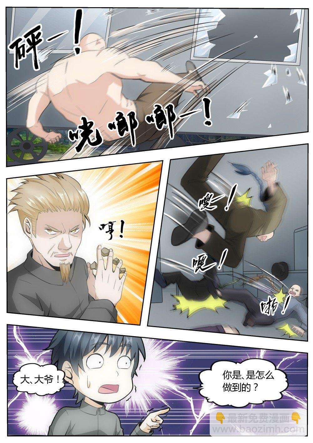 第19话 超级暗杀者（三）