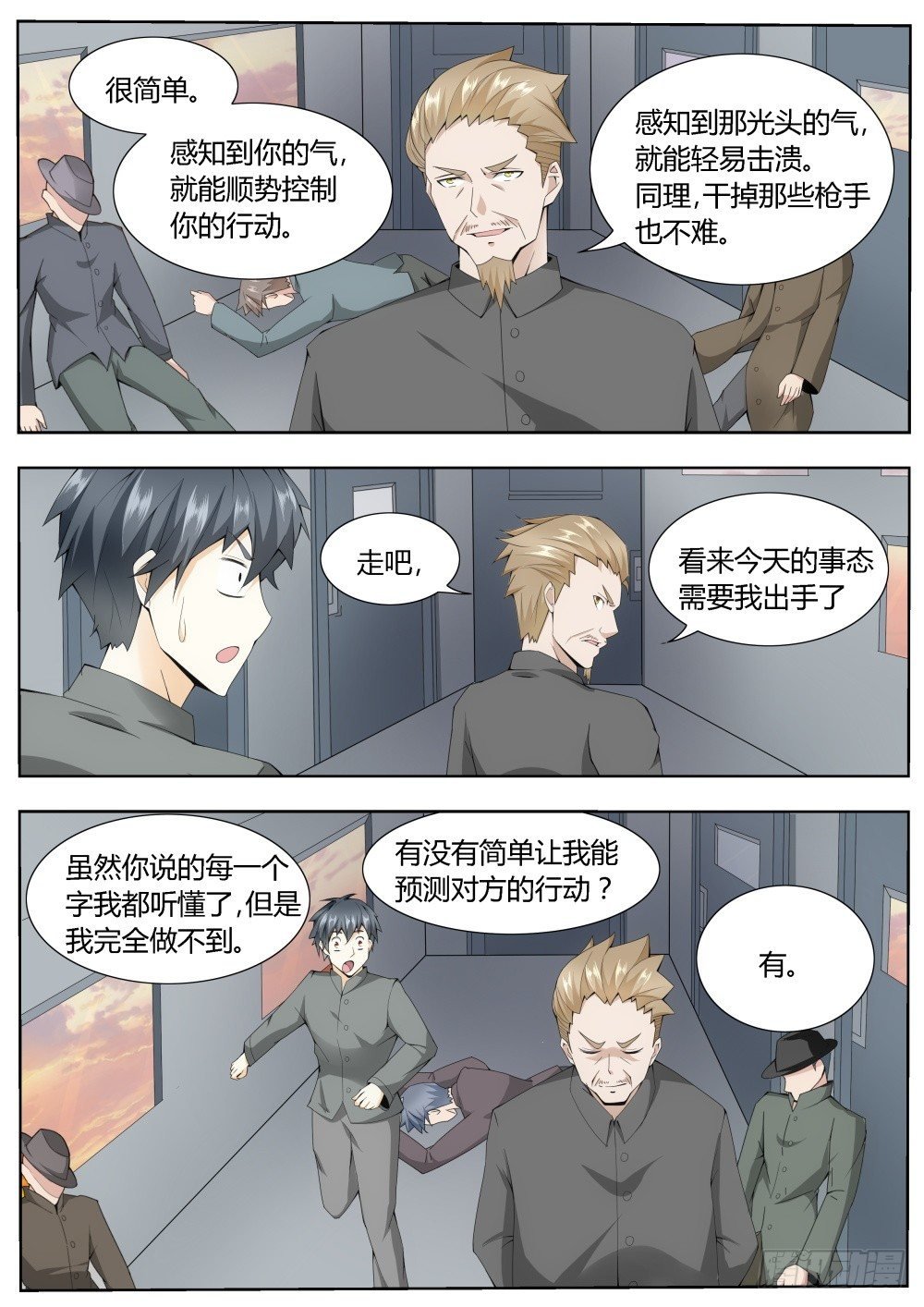 第19话 超级暗杀者（三）