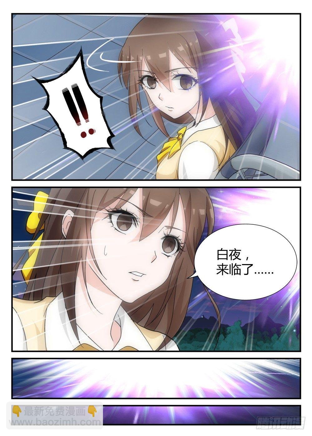 第2话 白夜降临！