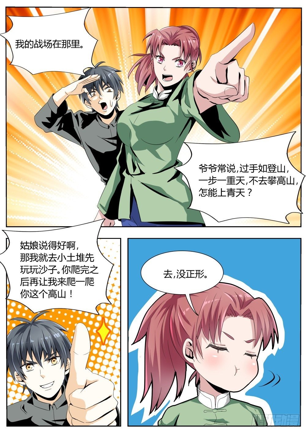 第21话 青年天下第一的霸气（上