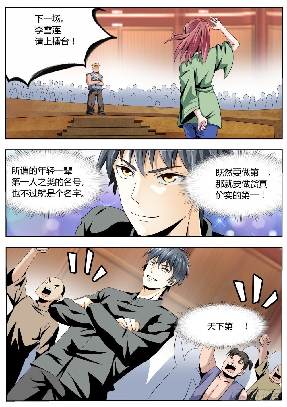 第21话 青年天下第一的霸气（上