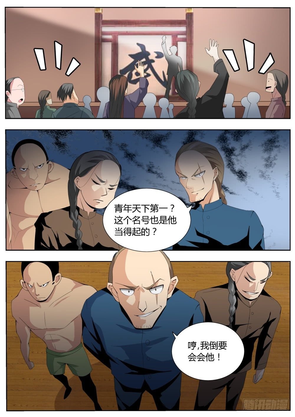第21话 青年天下第一的霸气（上
