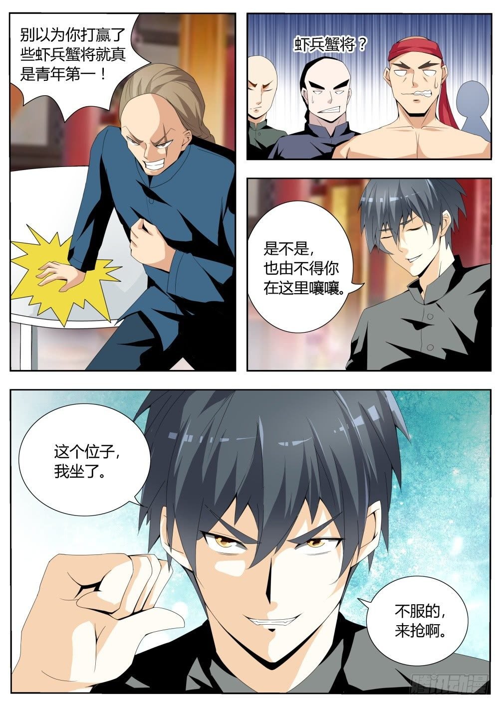 第21话 青年天下第一的霸气（上