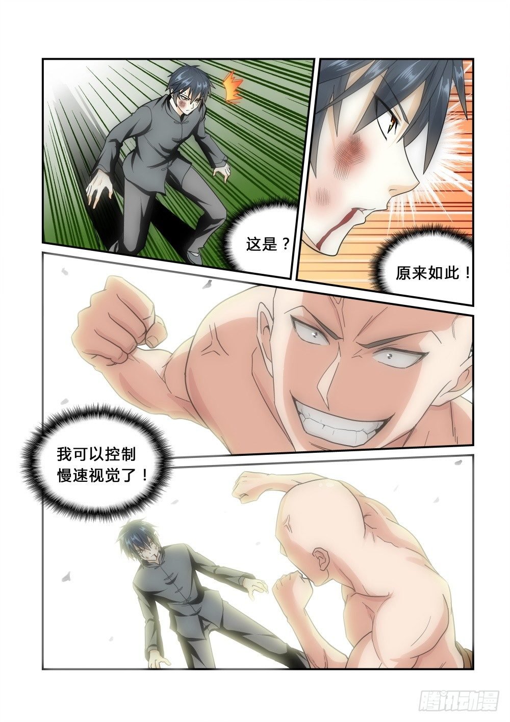 第23话 学武的信念！