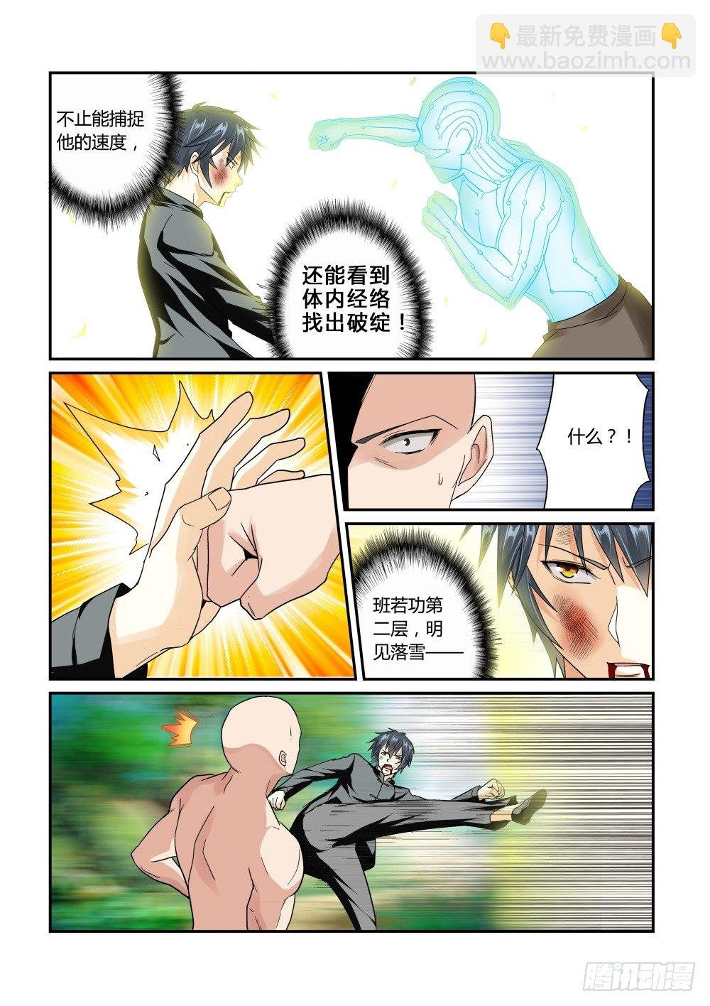 第23话 学武的信念！