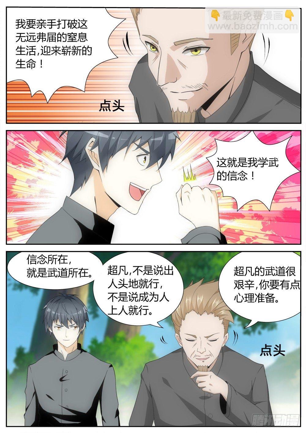 第23话 学武的信念！