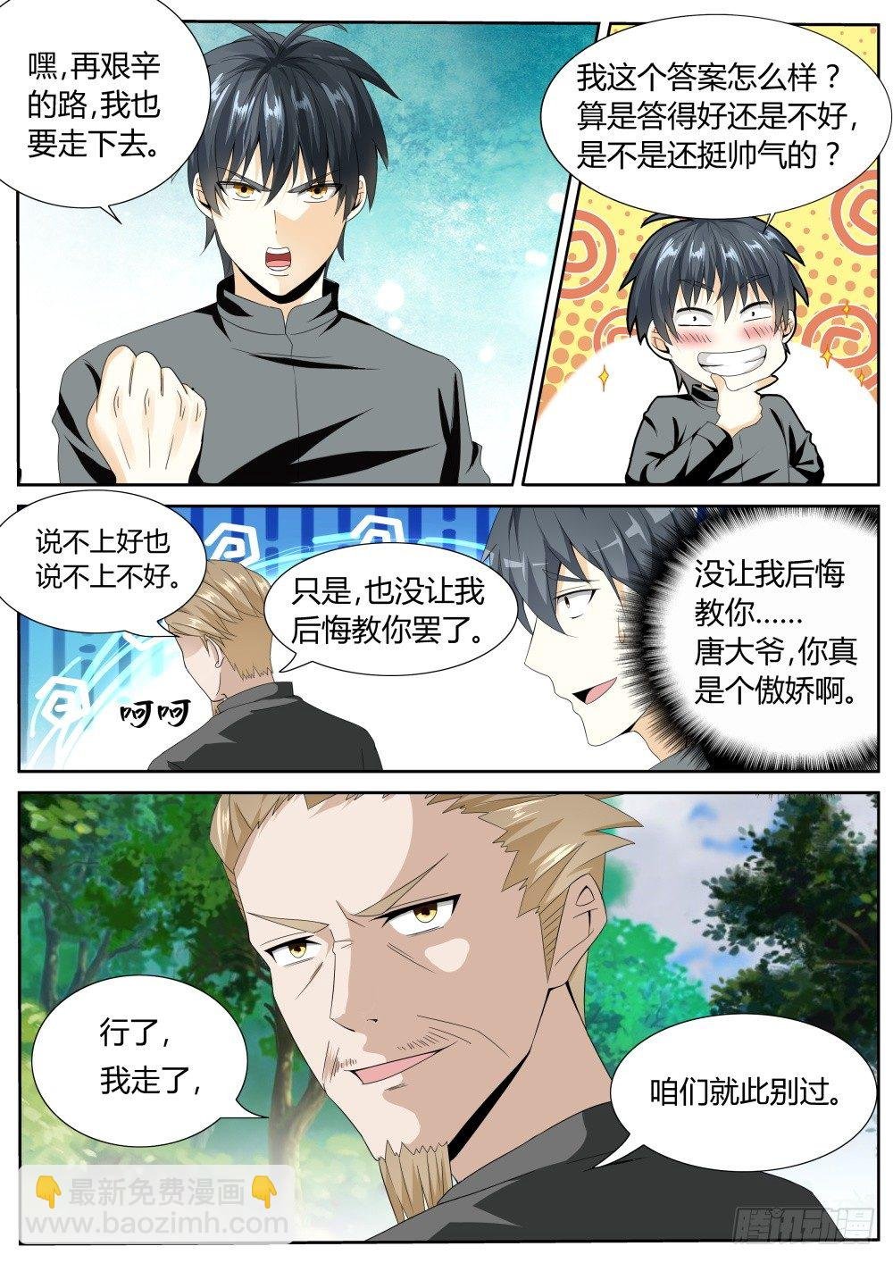 第23话 学武的信念！