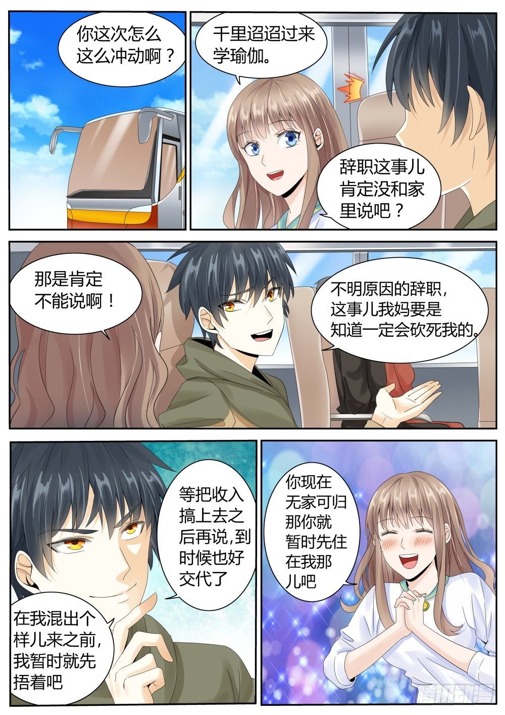 第24话 冲冠一怒为红颜！