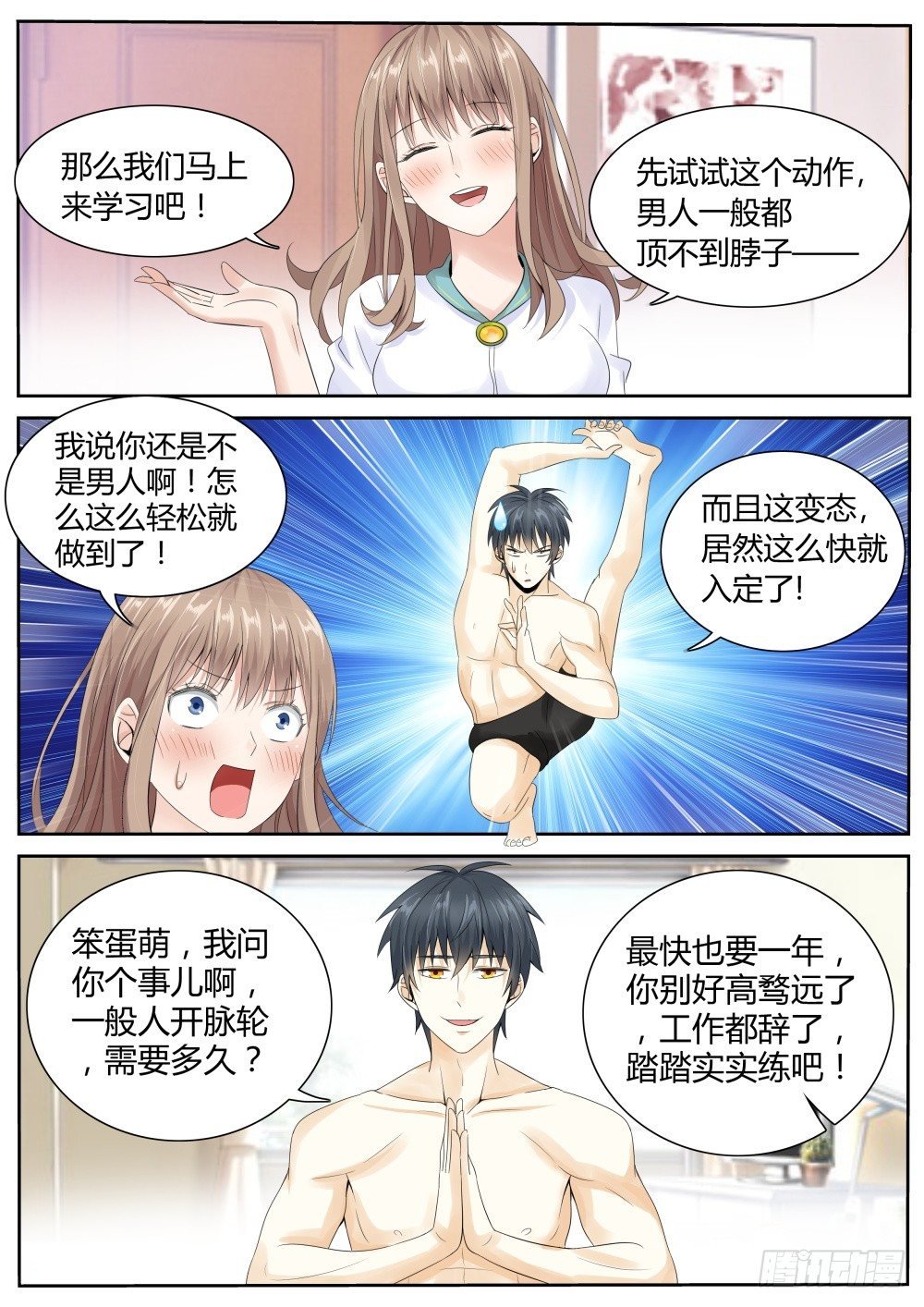 第24话 冲冠一怒为红颜！