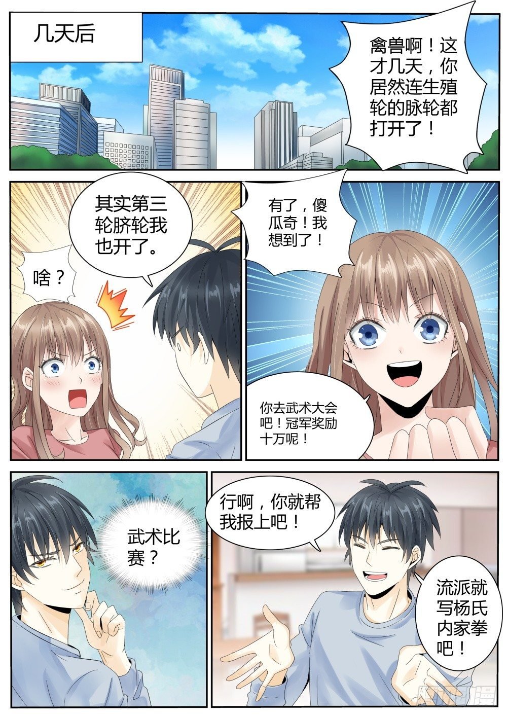第24话 冲冠一怒为红颜！