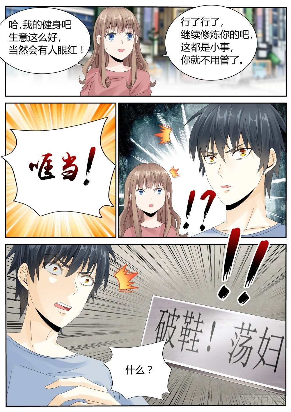 第24话 冲冠一怒为红颜！