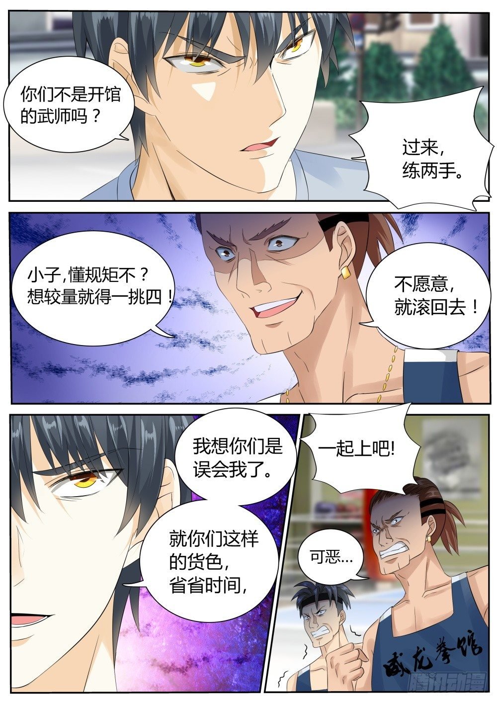 第24话 冲冠一怒为红颜！
