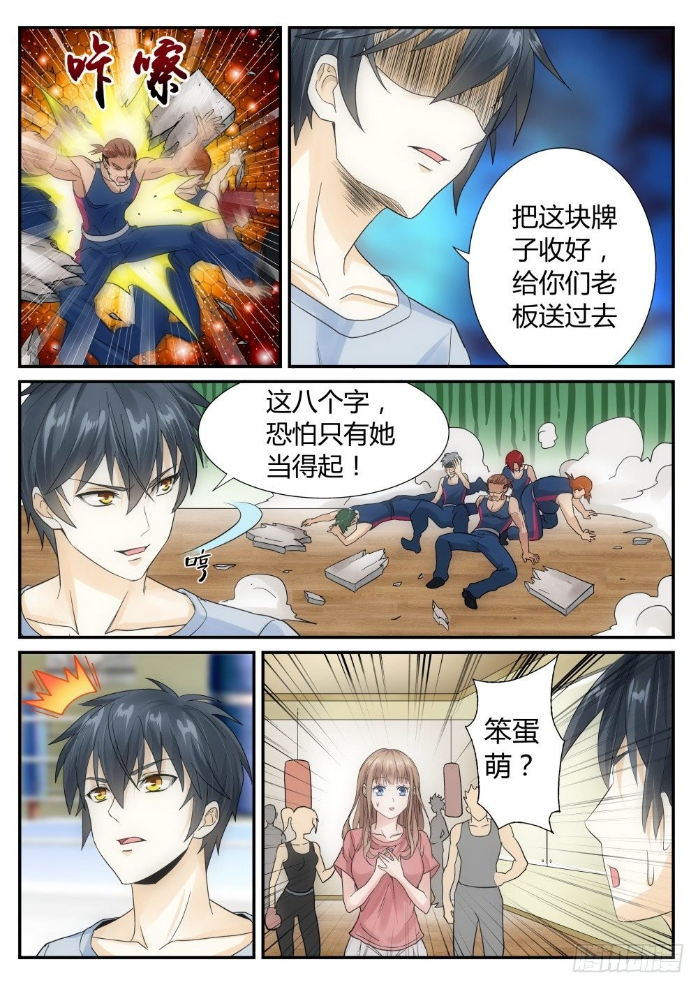第24话 冲冠一怒为红颜！